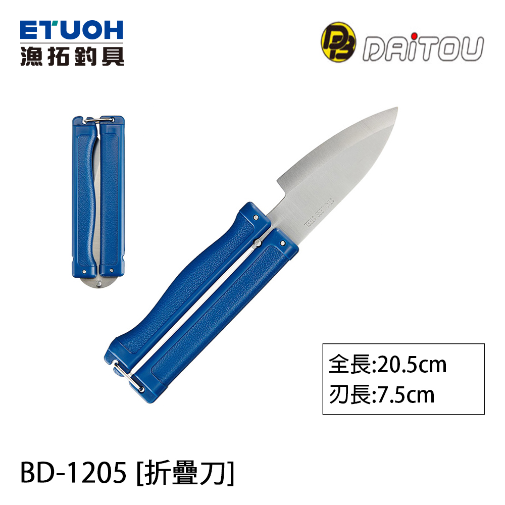 DAITOU BD-1205 [折疊刀]